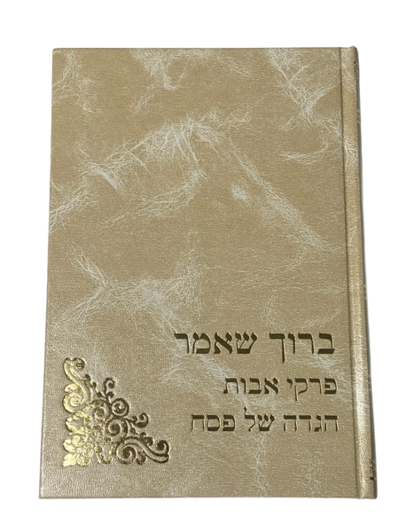 Hebrew Pirkei Avos and Haggadah, Baruch She'Amar
