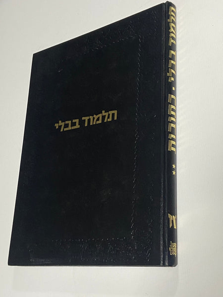 Steinzaltz Hebrew Talmud